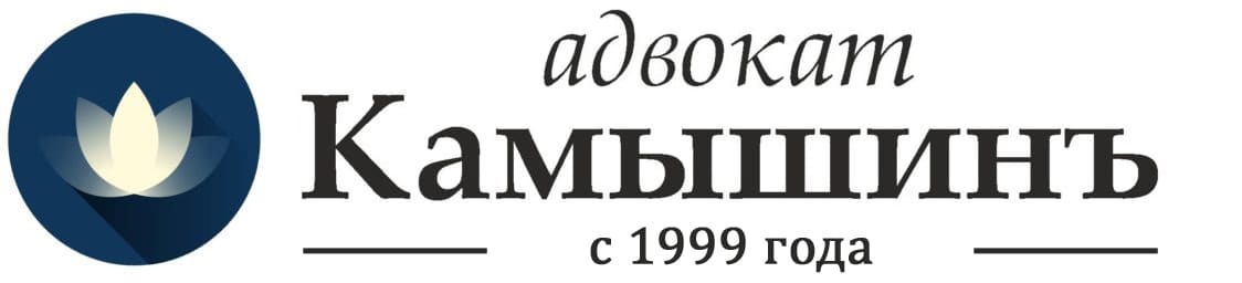 Услуги адвоката по уголовным делам в Екатеринбурге и Свердловской области | Камышин Владимир Анатольевич